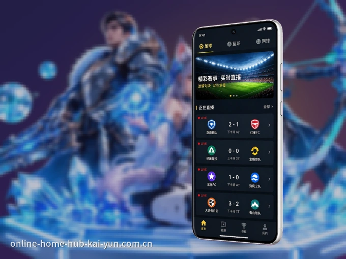 下载开云 APP，观赛更加省心